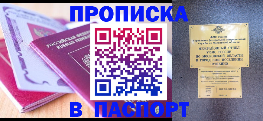 прописка законно в Родниках